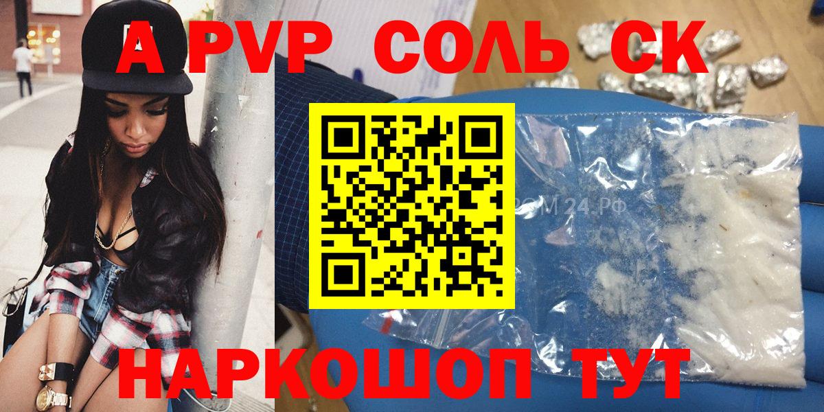 Нефтеюганск  А ПВП Соль  Вход с VPN  APVP крисы CK 