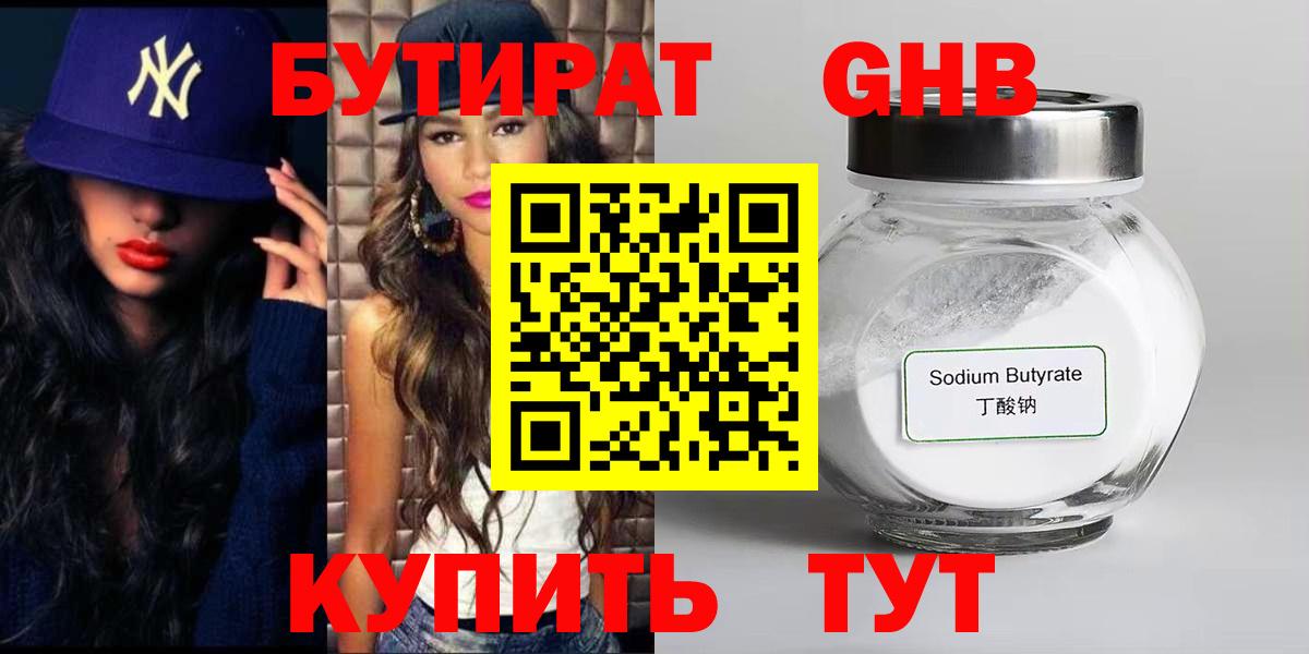 БУТИРАТ BDO 33%  Вход с VPN  Нефтеюганск 