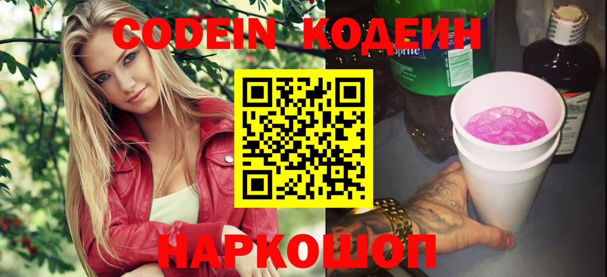 Codein Purple Drank  Вход с VPN  Нефтеюганск 